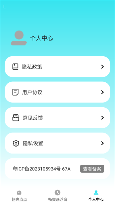 畅爽点点安卓版app下载?2: