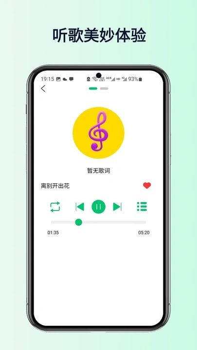 全网搜免费音乐最新版下载安装图片1