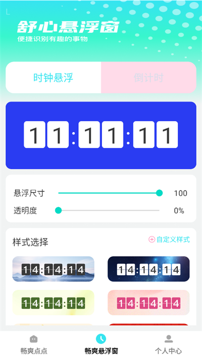 畅爽点点安卓版app下载?3: