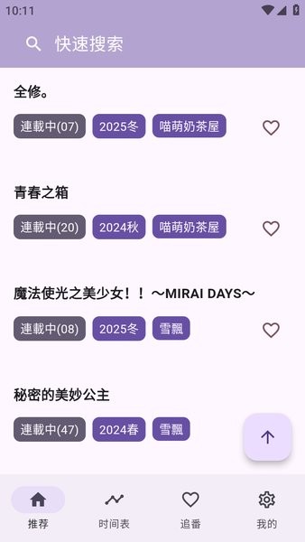 一个动漫软件免费版下载安装图片1