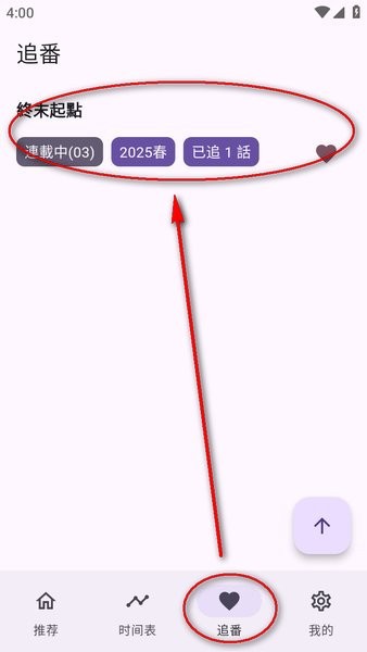 一个动漫软件免费版下载安装图片4