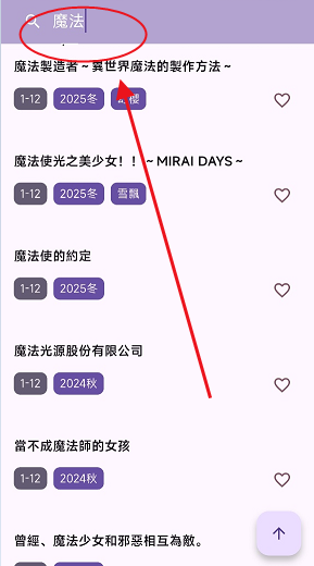 一个动漫软件免费版下载安装图片2