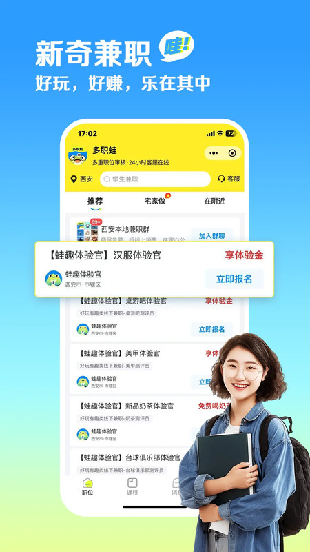 多职蛙兼职软件安卓下载?3: