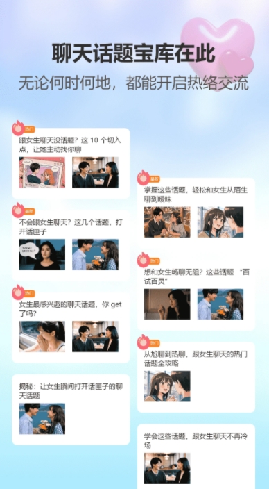 whatsaqqalus聊天话术app下载安装图片1