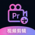 Pr视频易剪辑