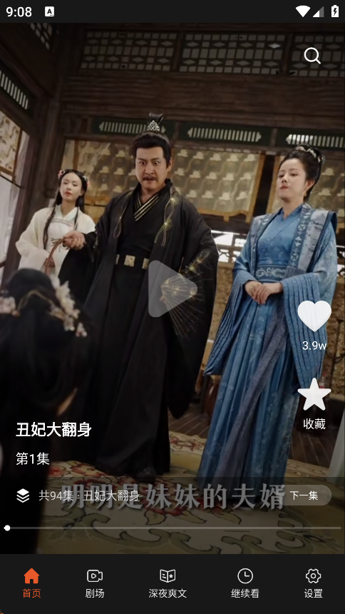 八戒免费短剧app下载官方版?3: