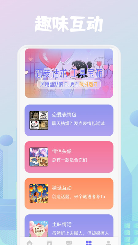 奶盖聊天技巧手机版下载?2: