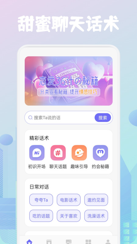 奶盖聊天技巧手机版下载图片1