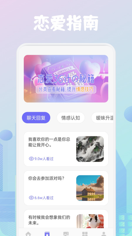 奶盖聊天技巧手机版下载?3: