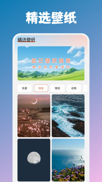 甜心次元壁纸软件下载免费版图片1
