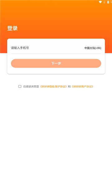 拼好拼手机版app下载?2: