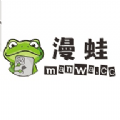 漫蛙