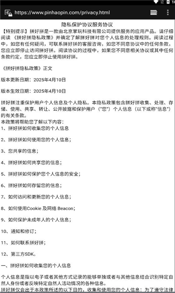 拼好拼手机版app下载?3: