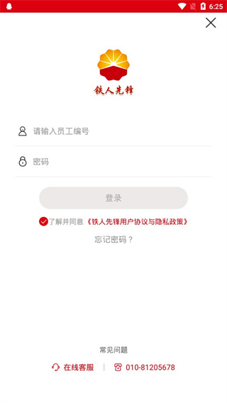 铁人先锋2025最新版本下载官方安装包图片3
