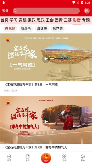 铁人先锋2025最新版本下载官方安装包图片5