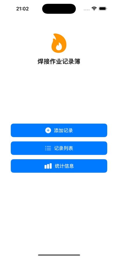 焊接作业簿苹果版app下载图片1