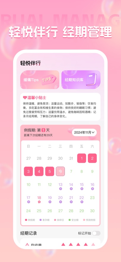 轻悦伴行最新版软件下载安装?3: