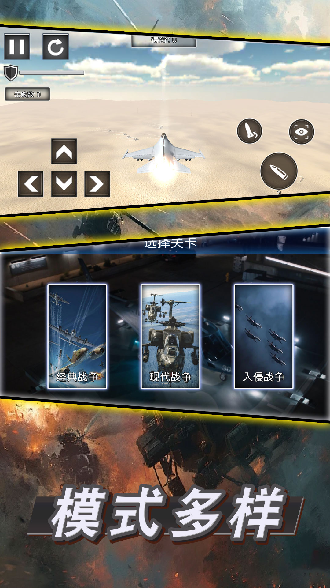 战机作战模拟最新手机版下载图片1