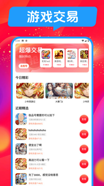 1号手游交易软件官方版下载?1: