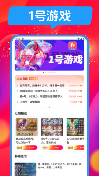 1号手游交易软件官方版下载?2: