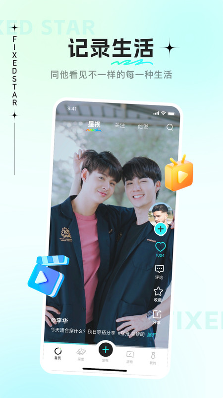 恒星有他安卓版app下载安装?1: