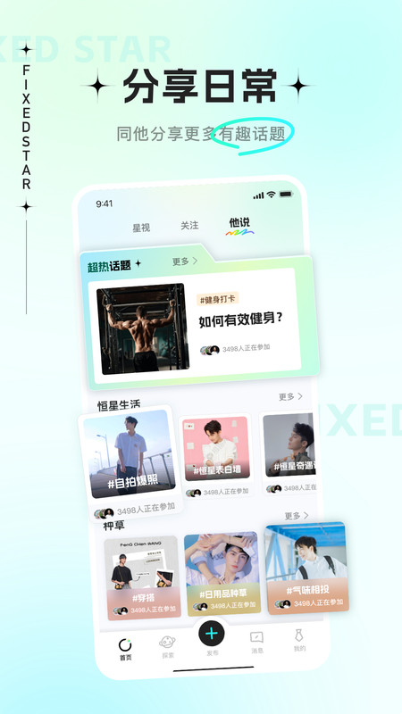 恒星有他安卓版app下载安装?2: