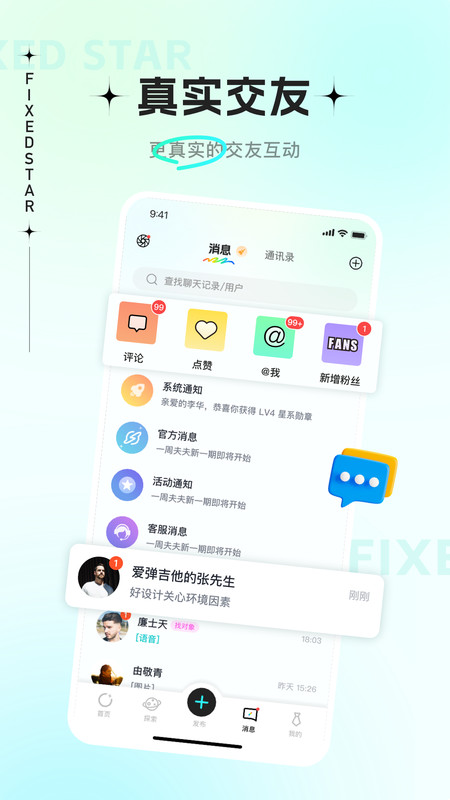 恒星有他安卓版app下载安装?3: