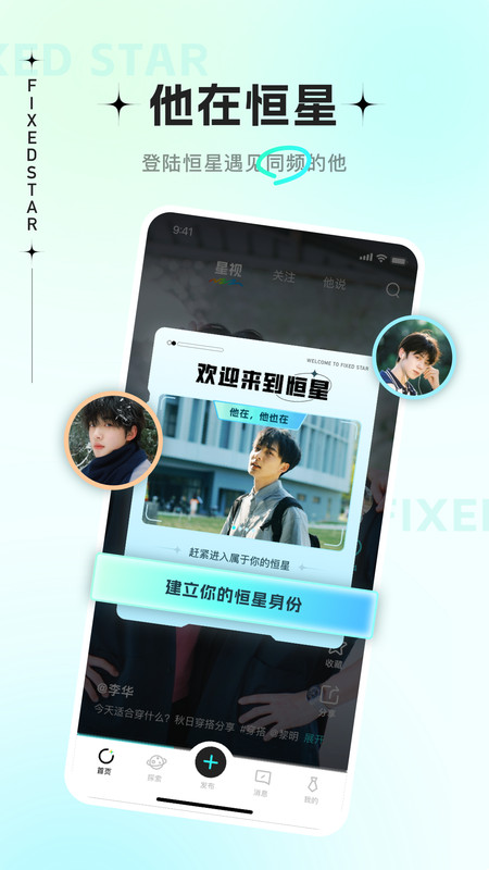 恒星有他安卓版app下载安装图片1
