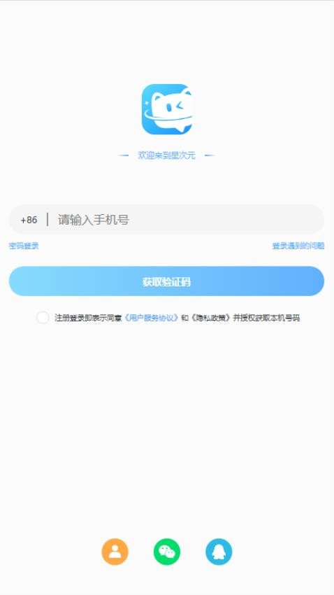 星次元最新版app官方下载?1: