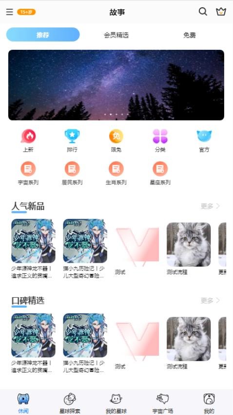星次元最新版app官方下载?3: