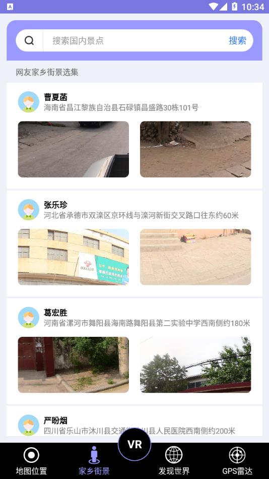 高清地球街景地图免费版app下载图片4
