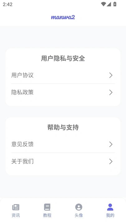 漫蛙2manwa官方正版2025免费下载安装?1: