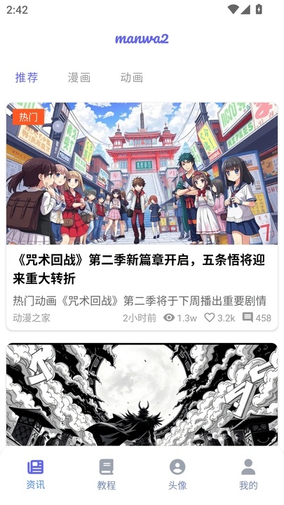 漫蛙2manwa官方正版2025免费下载安装图片1