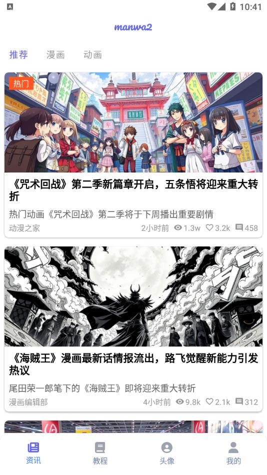 漫蛙2manwa官方正版2025免费下载安装图片3