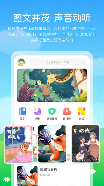 泡泡儿童绘本故事软件下载手机版?3: