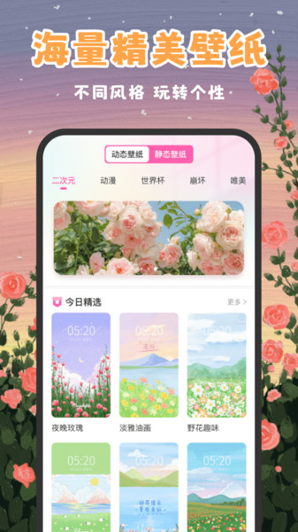 桌面壁纸多多安卓版app下载?3: