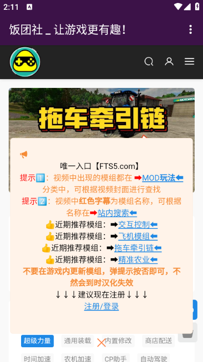 饭团社模组官方下载最新版?3: