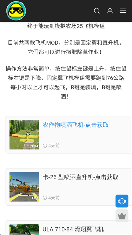 饭团社模组官方下载最新版图片4