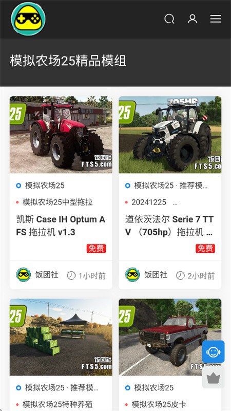 饭团社模组官方下载最新版图片1