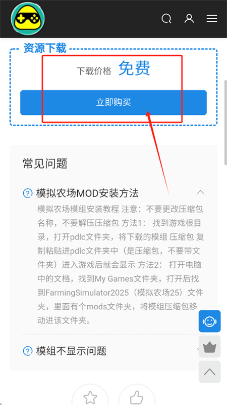 饭团社模组官方下载最新版图片2