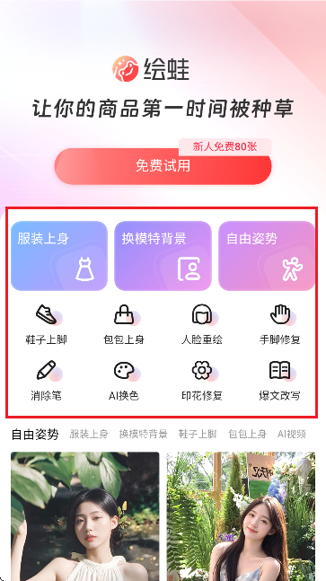 绘蛙ai消除官方正版下载安装图片2