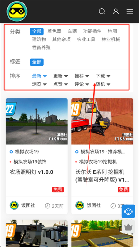 饭团社模组官方下载最新版图片3