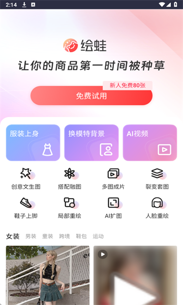 绘蛙ai消除官方正版下载安装?3: