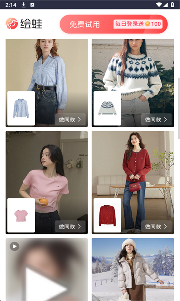 绘蛙ai消除官方正版下载安装图片1