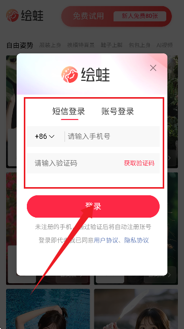 绘蛙ai消除官方正版下载安装图片4