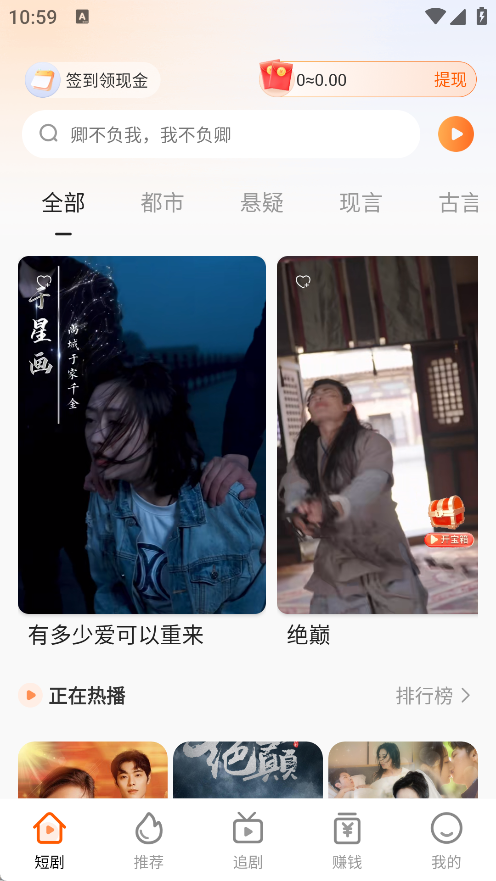 常读免费短剧app下载官方版图片4
