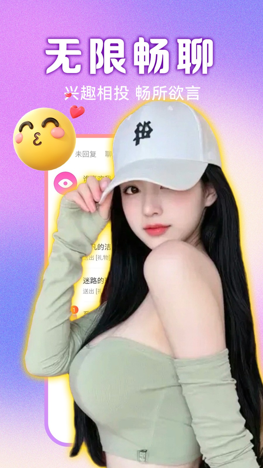 同城美女陪聊安卓版app下载图片1