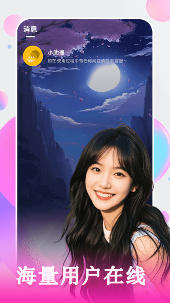 同城聊夜手机版app下载?1: