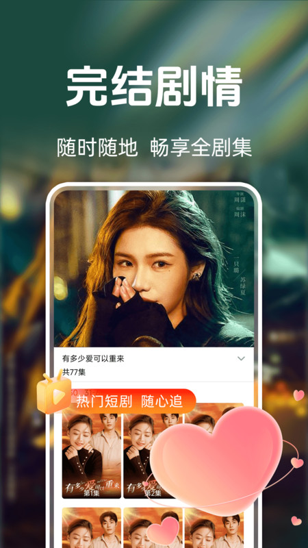常读免费短剧app下载官方版图片1