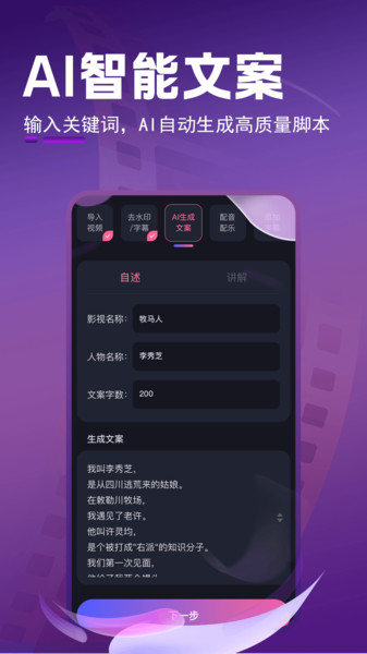 AI影视原声解说app图3